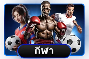 หวยออนไลน์ The Sky Sport ครบทุกประเภทรางวัล